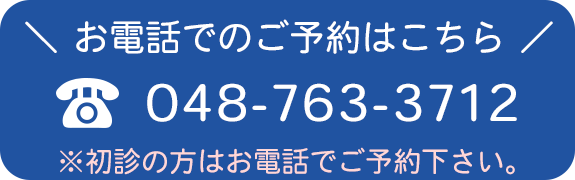 お電話でのご予約はこちら