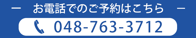 お電話でのご予約はこちら